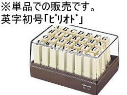 コクヨ エンドレススタンプ補充用 英字 初号「ピリオド」 IS-210-16