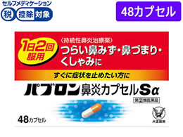 花粉対策特集 内服薬 Cocodecow Com 通販ココデカウ 花粉対策特集 内服薬 Cocodecow Com 通販ココデカウ