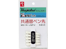 寺西 マジェスター・アクアテック共通替ペン先 太字 5本 MSIN-JQFU