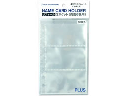プラス 名刺ホルダーリフィ-ル 6穴 10枚 NC-101 35-988 35988NC101が299円【ココデカウ】 プラス 名刺ホルダーリフィ-ル 6穴 10枚 NC-101 35-988 35988NC101が299円【ココデカウ】