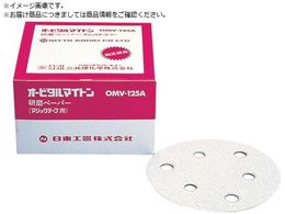 ���� OMV-125B�EAPS-125SV�p�����y�[�p#180�x���N�� 50���� NO.90827