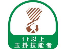 �g�[���[�Z�t�e�B �w�����b�g�p�X�e�b�J�[�u1t�ȏ�ʊ|�Z�\�ҁv 2����