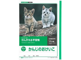 キョクトウ かんがえる学習帳 かんじのおけいこ 50字詰 L415が114円 ココデカウ キョクトウ かんがえる学習帳 かんじのおけいこ 50字詰 L415が114円 ココデカウ