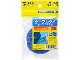 �T�����T�v���C �P�[�u���^�C �ʃt�@�X�i�[ �u���[ 1.5m CA-MF5BN