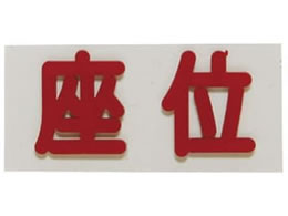 �t���A �Ԑڗp�o���}�[�N ���� ���� X�����W���[ 24-4804-04 20X40X2.3