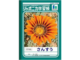 ショウワノート ジャポニカ学習帳 さんすう 17マス Jl 2が140円 ココデカウ ショウワノート ジャポニカ学習帳 さんすう 17マス Jl 2が140円 ココデカウ