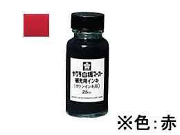 サクラ 白板マーカー補充用ケトンインキ 25ml 赤 HWBKケトン#19