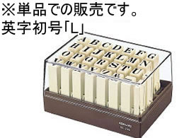 コクヨ エンドレススタンプ補充用 英字初号「L」 IS-210-L