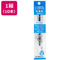 三菱鉛筆 ユニボールシグノ替芯 0.5mm 青 10本 UMR5.33