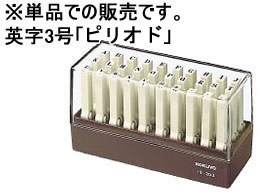 コクヨ エンドレススタンプ補充用 英字3号「ピリオド」 IS-203-16