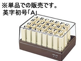 コクヨ エンドレススタンプ補充用英字初号「A」 IS-210-A