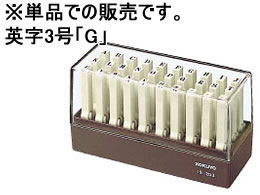 コクヨ エンドレススタンプ補充用 英字3号「G」 IS-203-G