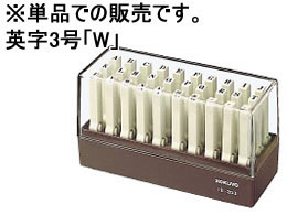 コクヨ エンドレススタンプ補充用 英字3号「W」 IS-203-W