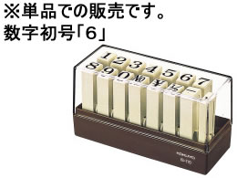コクヨ エンドレススタンプ補充用数字初号 「6」 IS-110-6