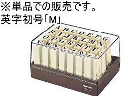 コクヨ エンドレススタンプ補充用 英字初号「M」 IS-210-M