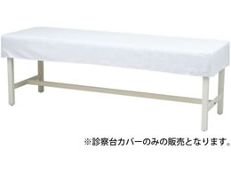 �}�c���V �R�ېf�@��J�o�[(�z��)�f�@�x�b�h�J�o�[ 24-5031-01 MY-2263(65X180CM���E)