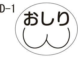 �������쏊 ���ʃ��x�� ���򃉃x�� 23-2729-0001 ������(D-1)kinshi 17X20MM(100�}�C�C��)