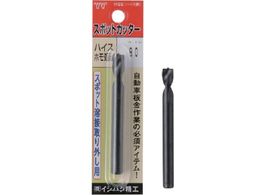 ISF �p�b�N�� �X�|�b�g�J�b�^�[ �n�C�X�z������ ���F 8.0mm L=80 1�{�� P-SPOT-8.0-80L