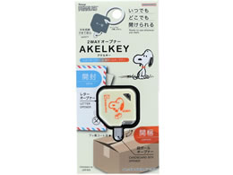 �T���X�^�[���� ���� �X�k�[�s�[ 2WAY�I�[�v�i�[ �A�P���L�[ �A�C�{���[ S3722104