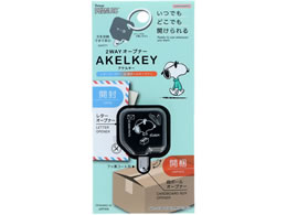 �T���X�^�[���� ���� �X�k�[�s�[ 2WAY�I�[�v�i�[ �A�P���L�[ �u���b�N S3722112