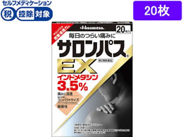 薬 久光製薬 サロンパスex 枚 第2類医薬品 が760円 ココデカウ 薬 久光製薬 サロンパスex 枚 第2類医薬品 が760円 ココデカウ