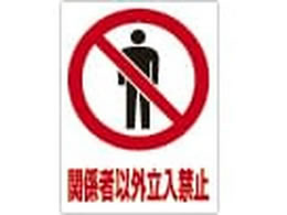 ���{�Ώ\���� �����X�e�b�J�[(�֌W�҈ȊO�����֎~)TM-1M �T�C���v���[�g 23-5551-00 TM-1M(5�}�C1�N�~)