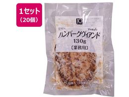 �����x�X�g JG�n���o�[�O���B�A���hN(130) 130g�~20��