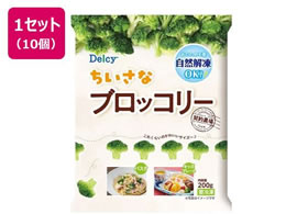 Delcy �������ȃu���b�R���[ 200g�~10��