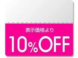 wCR[ ^bNx OFFV[ J[ 10%OFF 200 007037270