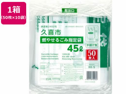 ���{�Z�� �v��s�R�₹�邲�ݎw��� 45L 50���~10��