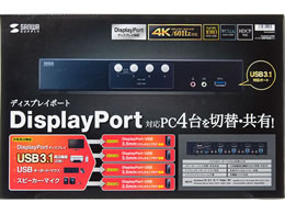 サンワサプライ DisplayPort対応パソコン自動切替器 4:1 SW-KVM4HDPUが62,399円【ココデカウ】
