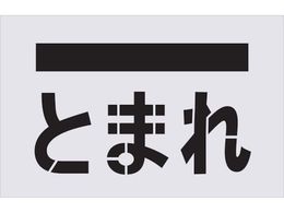 IM XeV Ƃ܂() v[gTCY385~600mm AST-14