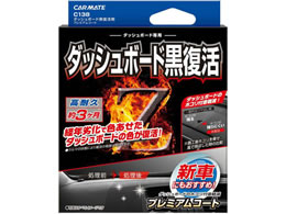 �J�[���C�g �_�b�V���{�[�h�N���t�b�J�c�v���~�A�� C138