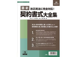 日本法令 最新契約書式大全集 書式テンプレート160 書式ﾃﾝﾌﾟﾚｰﾄ