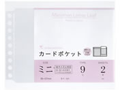 マルマン/書きやすいルーズリーフ ミニ アクセサリー カードポケット/L486