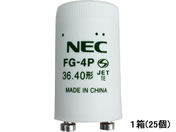 NEC/グロースタータ 40W形用 25個/FG-4P-C