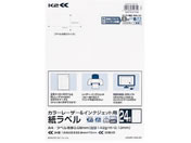 コクヨ/カラーL&IJ用紙ラベル〈K2〉A4 24面 30枚