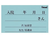 Fukumi/ネームカード(紙)小児用 ベッドネーム 20-5233-00 FK-25KB(100マイイリ)