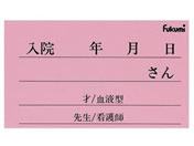 Fukumi/ネームカード(紙)小児用 ベッドネーム 20-5233-01 FK-25KP(100マイイリ)