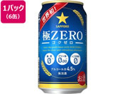 酒)サッポロビール 極ZERO 350ml 6缶