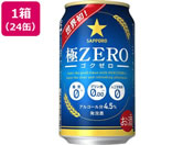 酒)サッポロビール 極ZERO 350ml 24缶