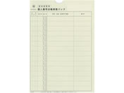 日本法令 個人番号台帳兼届出書保管パック  マイナンバー2-3