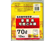 名古屋市指定袋 事業系 可燃ゴミ袋 70L