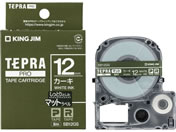 G)キングジム/テプラPRO用テープ マット 12mm カーキ 白文字/SB12GS