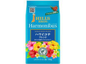 日本ヒルスコーヒー/ヒルス ハーモニアス ハワイコナブレンド130g