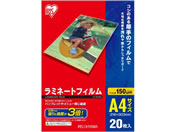 アイリスオーヤマ/ラミネートフィルム 150μ A4サイズ 20枚入/LZ-15A420