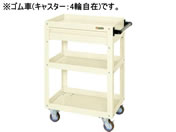 G)サカエ/ニューCSスーパーワゴンW600 引出付 アイボリー/CSWA-608CJI