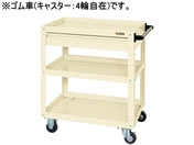 G)サカエ/ニューCSスーパーワゴンW750 引出付 アイボリー/CSWA-758CJI