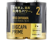 アイリスオーヤマ アルカリ乾電池 BIGCAPA PRIME 単2形2本パック