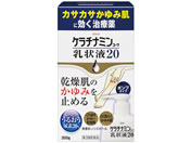 薬)興和/ケラチナミンコーワ乳状液20 200g【第3類医薬品】